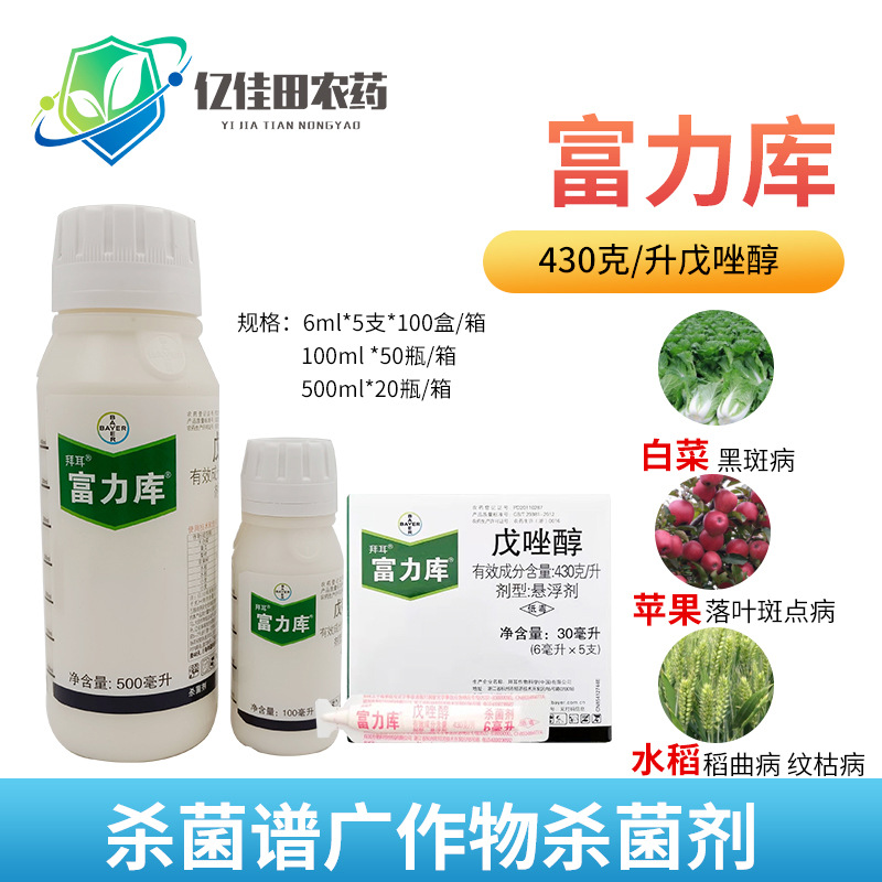 拜耳德国农药戊唑醇杀菌剂