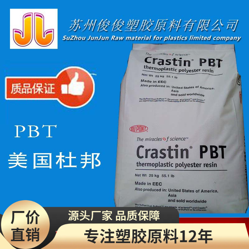 塑胶原料 挤出级 注塑级 耐低温 pbt 美国杜邦 sk605 bk851-阿里巴巴