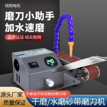 磨刀机自动小型电动水磨砂带机多用磨刀机器磨剪刀机器流动水流