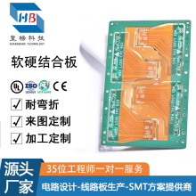 定制单面双面多层软硬结合板pcb电路板fpc柔性线路板fpc打样加工