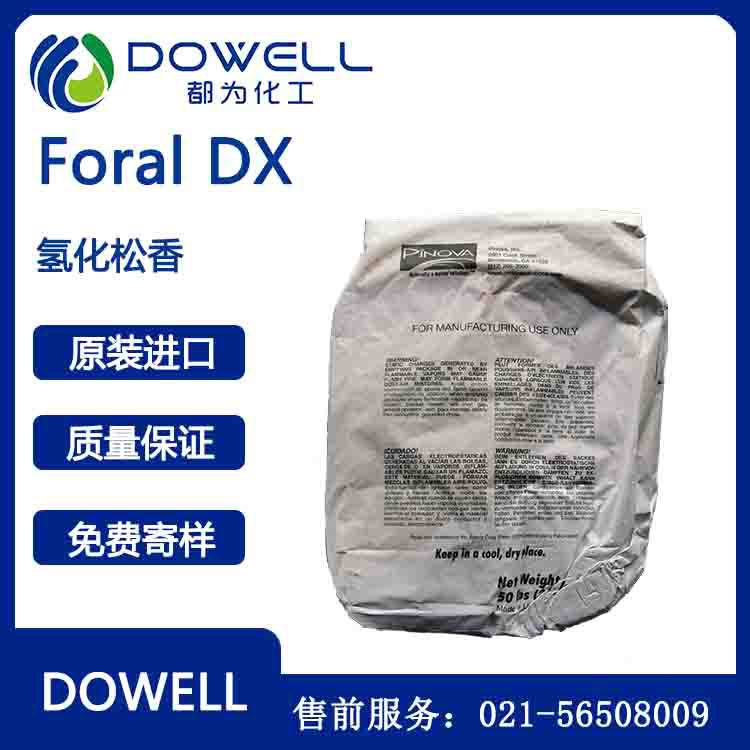 美国进口 皮诺瓦pinova foral dx 氢化松香树脂-阿里巴巴