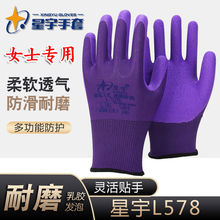女士专用星宇L578乳胶发泡手套劳保耐磨防滑浸胶透气工作劳动手套