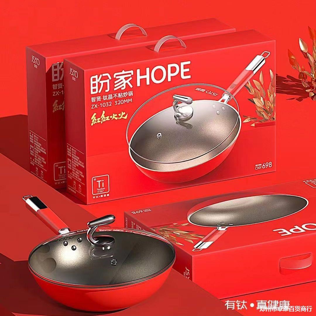 智贤钛晶石不沾炒锅麦饭石不粘锅煎炒家用炒菜锅燃气灶通用礼品锅