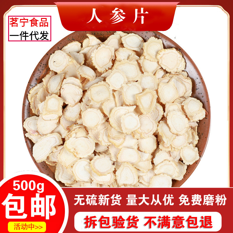 中药材店铺精选人参切片 白参片生晒参 实体中药材店铺 500克