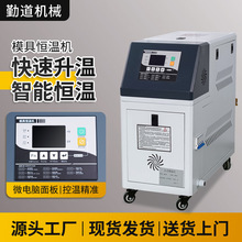 厂家直供模温机模具自动恒温机6KW/9KW/12KW注塑加温水温机油温机