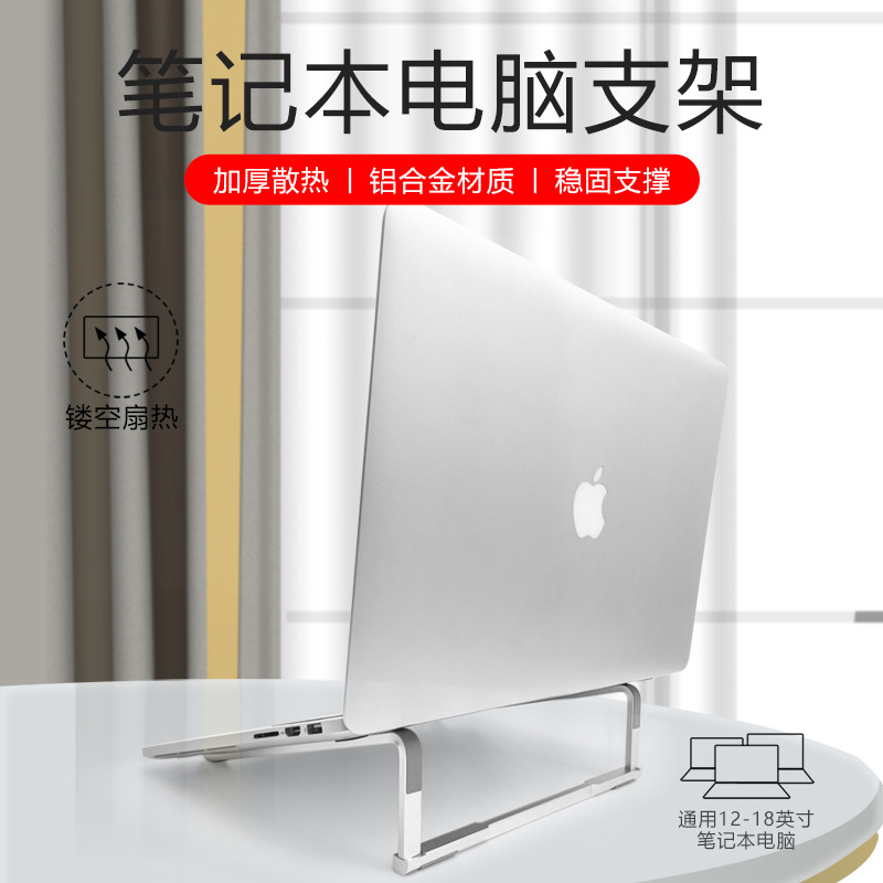 笔记本电脑支架 金属可折叠便携办公桌面散热架适用于MacBook支架