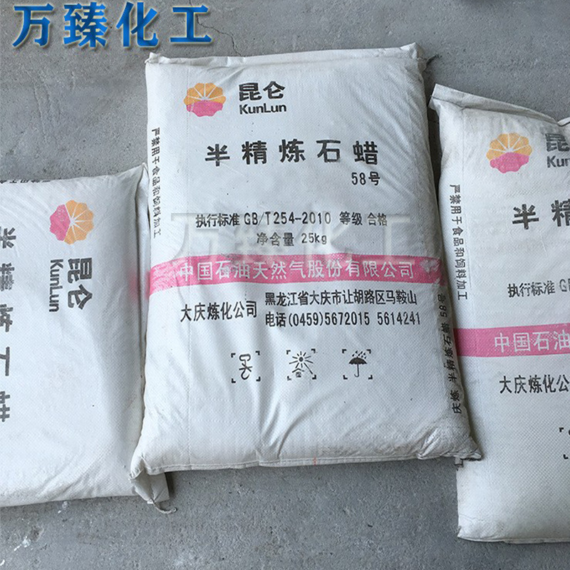 现货批发半精炼石蜡 颗粒石蜡 58号半精炼石蜡 量大从优