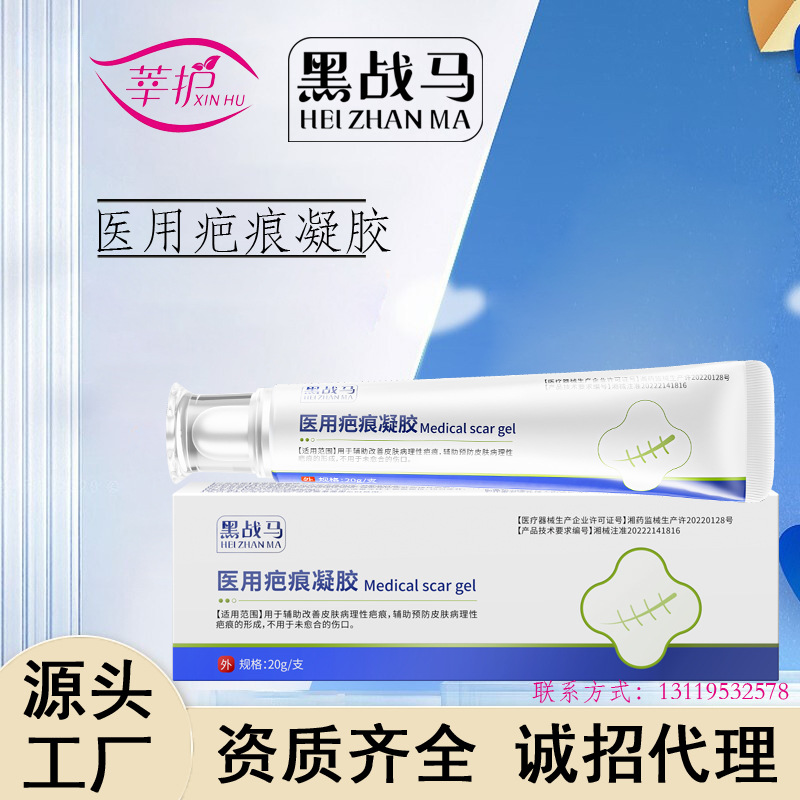 黑战马祛疤膏抑制增生增生疤痕凸起修复膏去除疤膏淡伤疤烫伤芦荟
