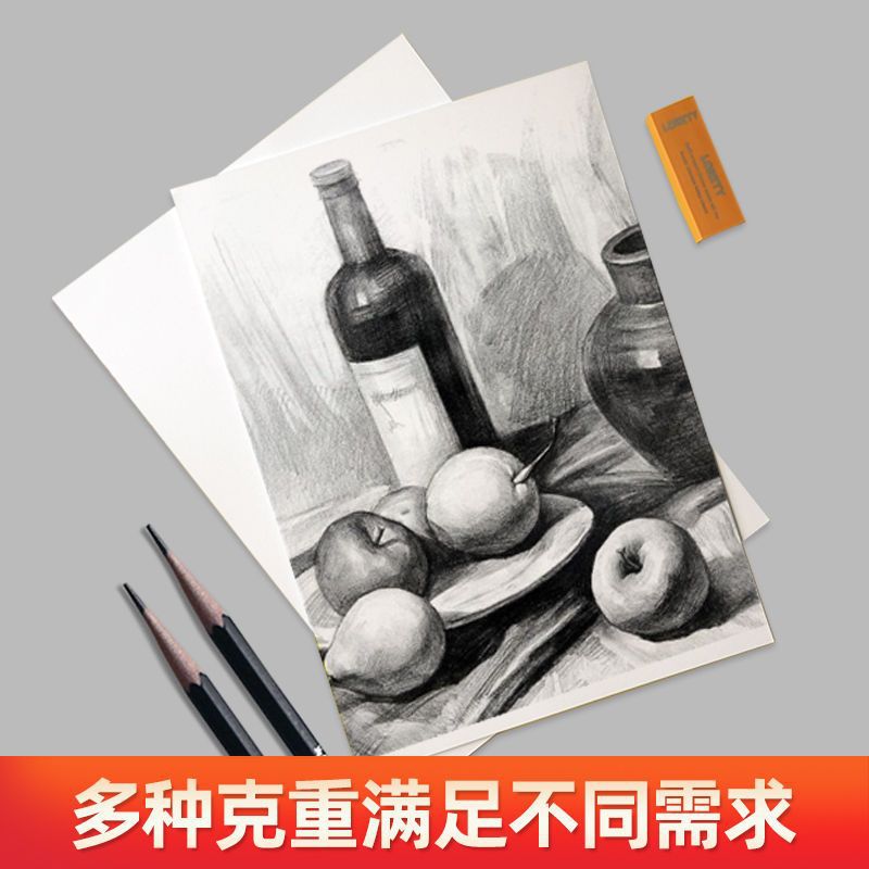 加厚素描纸84铅画纸4开8开八开学生儿童美术生专用绘画纸图画纸