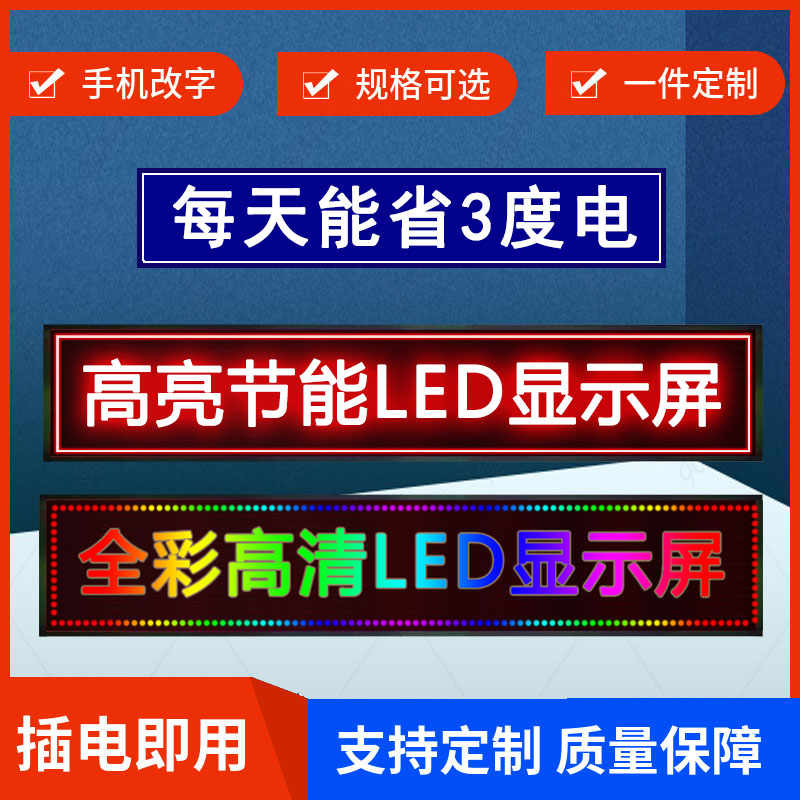 led显示屏广告牌户外防水彩色门头屏滚动字幕led广告屏室内走字屏