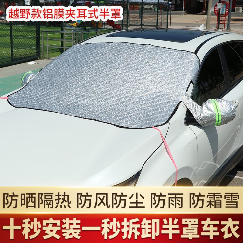 汽车遮阳挡前挡玻璃罩遮光布隔热车衣半罩磁吸通用加厚罩-阿里巴巴