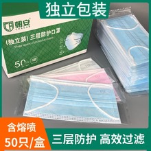 朝安DL24一次性口罩蓝色50只独立包装三层防护粉尘透气成人路口罩