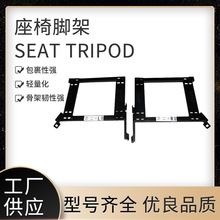 厂家生产赛车座椅配件 适用于马自达M6 (Mazda M6 )座椅支架