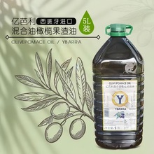 西班牙进口 YBARRA亿芭利 混合果渣油 高温油 餐饮用油 5L 橄榄油