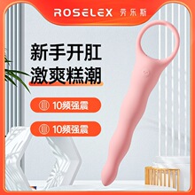 ROSELEX劳乐斯初欲拉珠震动棒女用肛塞拉珠后庭按摩器成人性用品