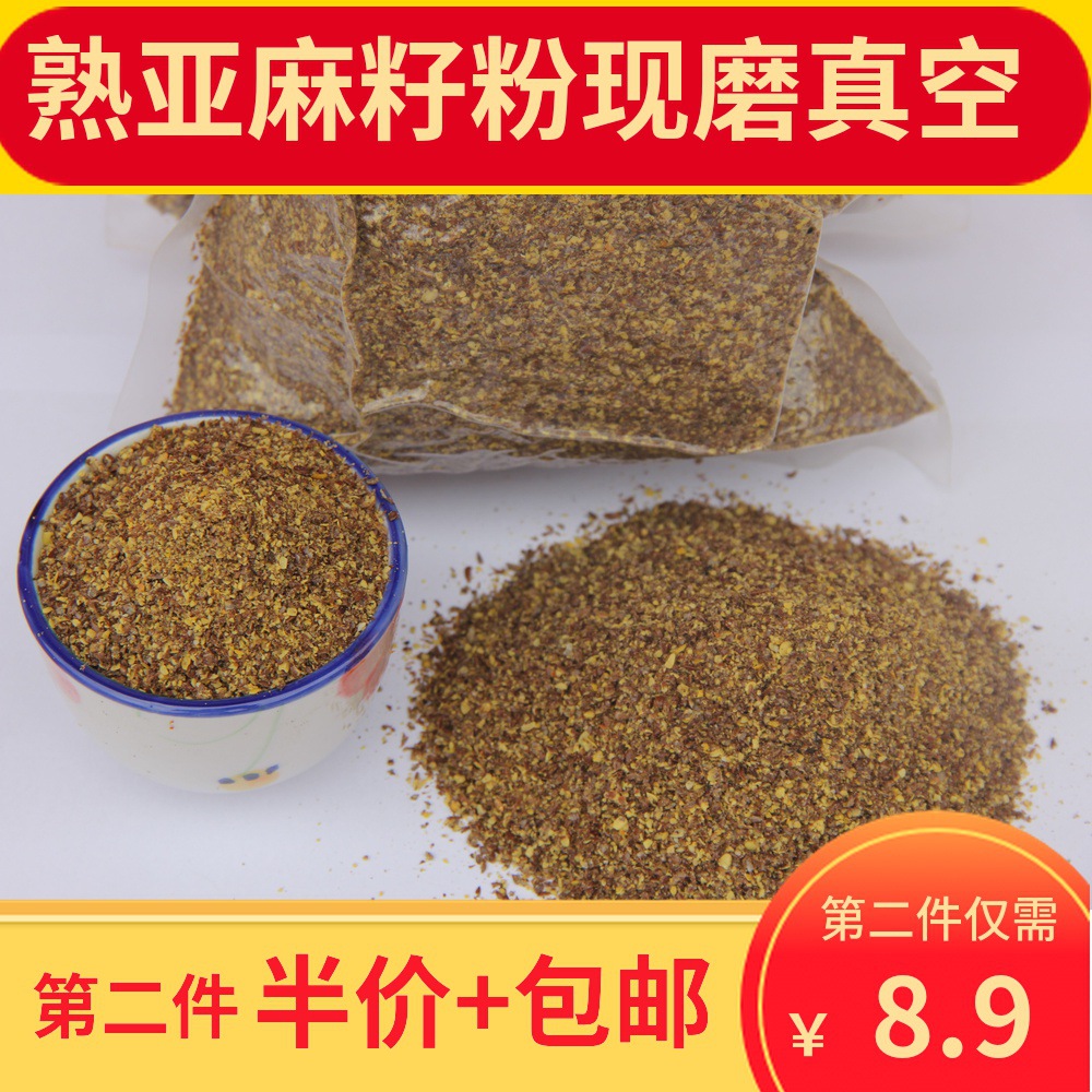 亚麻籽粉500g真空装甘肃会宁县现磨即食熟亚麻粉农家一斤熟胡麻粉