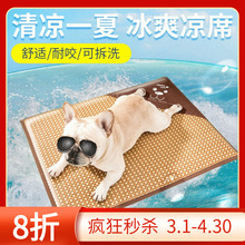 夏季狗狗垫子法斗柯基席子中小型犬通用床垫夏天用品加厚宠物凉席