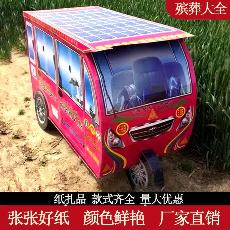 殡葬纸扎瓦楞三轮车138*65*85cm交通工具殡葬品大全纸-阿里巴巴