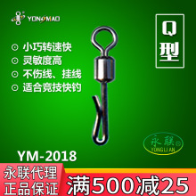 永联8字环转环旋转Q型别针钓鱼连接器渔具小配件垂钓用品YM-2018