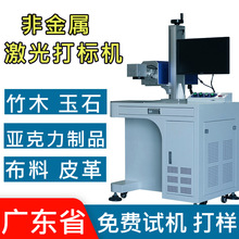 co2激光打标机木头亚克力二氧化碳激光雕刻机竹子玉石布料刻字机