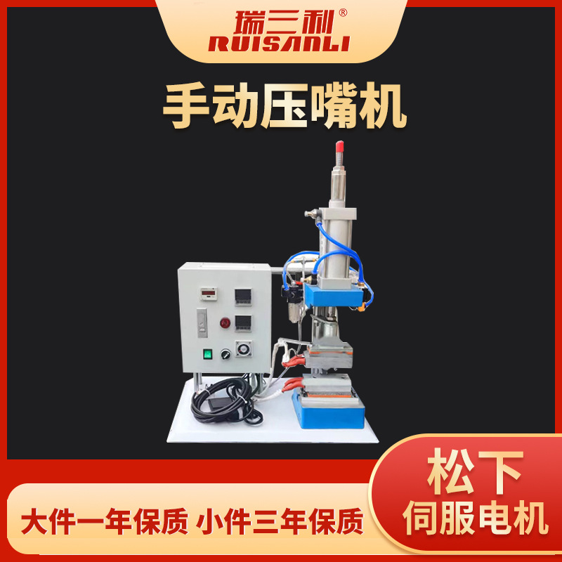 定制手动压嘴机器吸嘴袋果汁饮料pe自立袋 密封嘴机热压焊嘴机