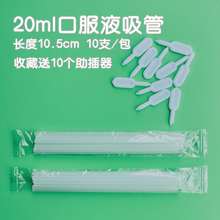 10ml20ml毫升一次性独立包装儿童喝药家用钙铁锌口服液吸管萝