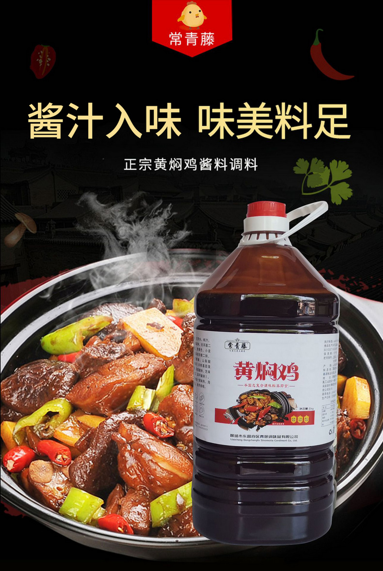 黄焖鸡酱料 12斤大桶饭店用指导开店商用黄焖料黄焖排骨牛肉调料