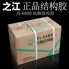 杭州之江结构胶JS6000玻璃幕墙白色黑色玻璃胶强力建筑用密封胶抢