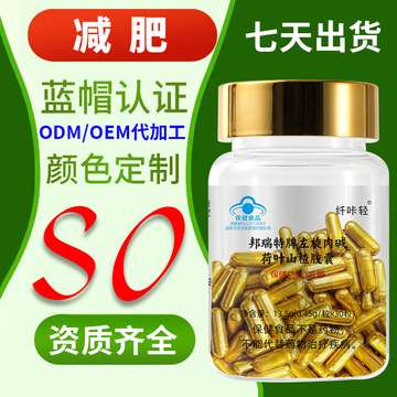 金色减肥胶囊30粒/瓶减肥片邦瑞特牌左旋肉碱减肥胶囊保健食品