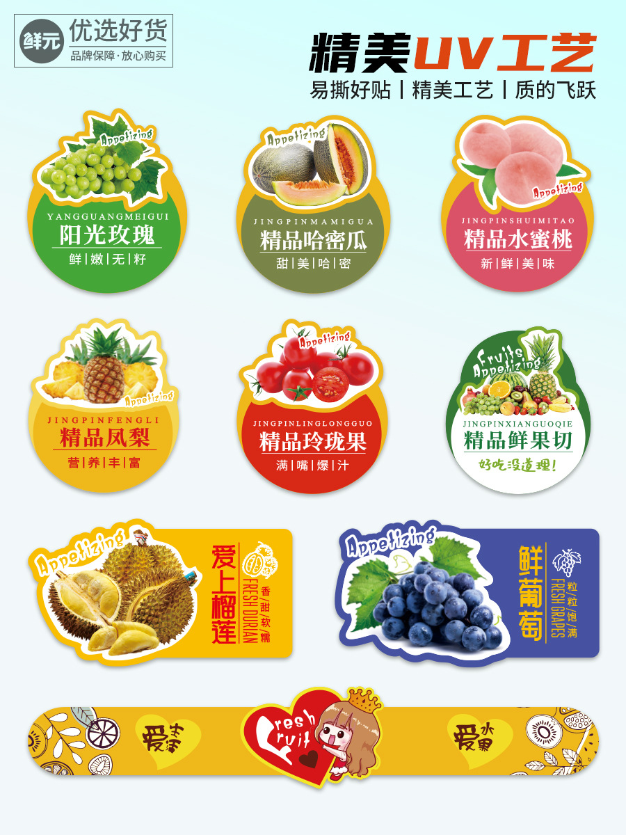 高档榴莲凤梨镭射水果标签贴纸不干胶鲜果切进口水果腰封封口贴