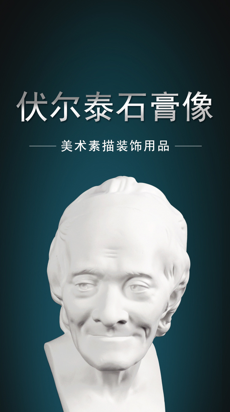 厂家供应伏尔泰头像石膏硬膜教具石膏像批发模具素描静物人物写生