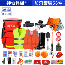 抗洪抢险救灾工具包套装户外防汛应急包救生衣帐篷地震战备救援包