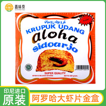 印尼进口Aloha阿罗哈牌虾味木薯片500g袋装 海鲜虾片须油炸龙虾片