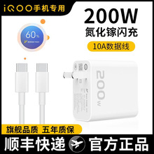 iQOO10Pro充电器头200w超级闪充适用vivo手机iqoo11Pro充电头iQOO