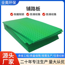聚乙烯路基板防滑抗压耐磨铺路板 工地临时铺路板防滑板 铺路垫板