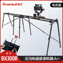 青牛BX300 影视滑轨4米三轴电控滑轨RED FS7滑轨摄影摄像机轨道