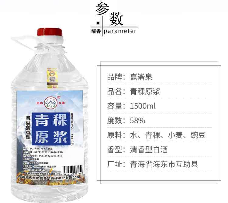 青稞酒58度清香型白酒青稞原浆纯粮散装桶装原浆白酒高度白酒