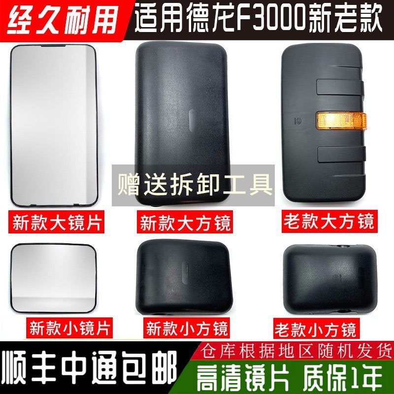 适用德龙f3000倒车镜总成f3000后视镜配件反光镜总成陕汽德龙镜片
