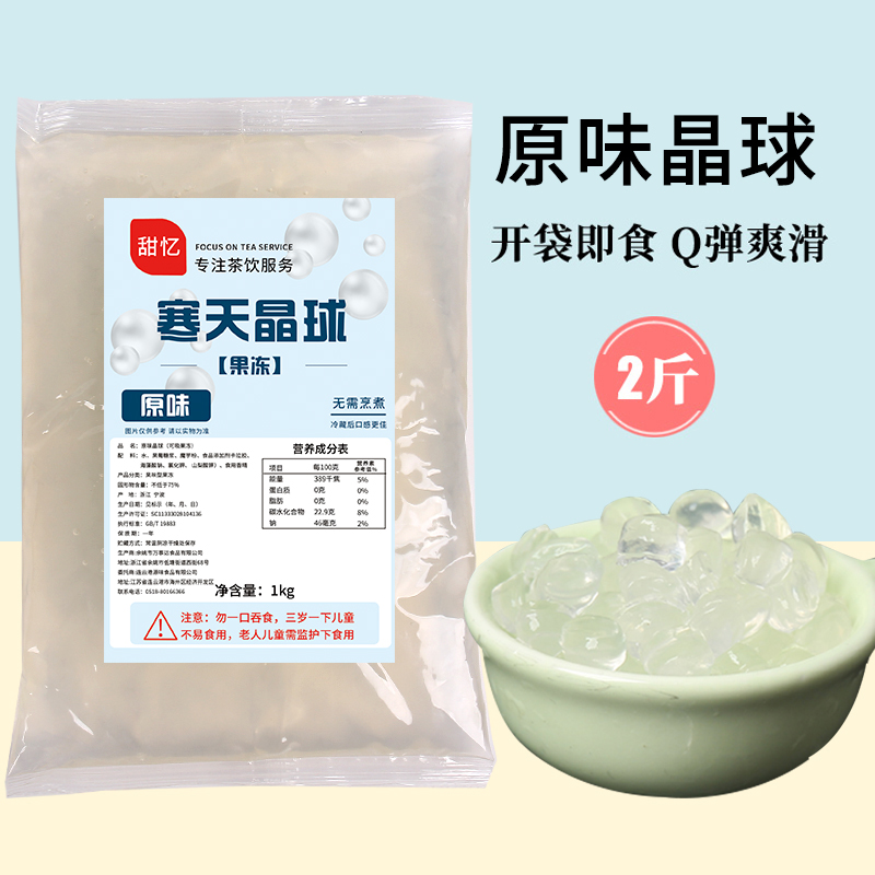 甜忆寒天晶球免煮脆啵啵商用原味脆波波多肉珍珠奶茶配料 图片_高清
