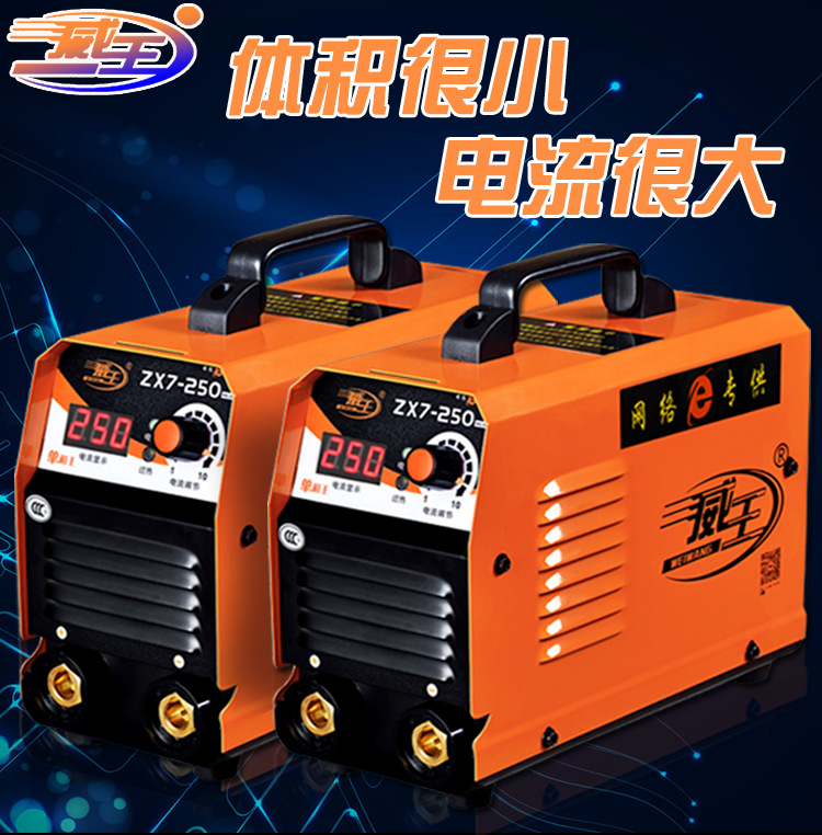 威王电焊机200 250 315 400 两用220v全自动双电压家用小型全铜