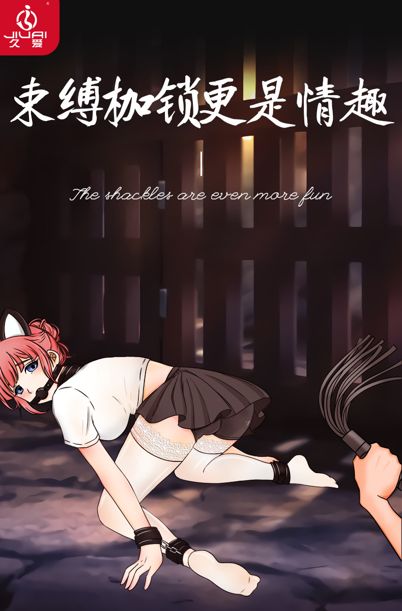 久爱sm情趣9件套装毛绒套装另类捆绑束缚套装器具成人情趣套装