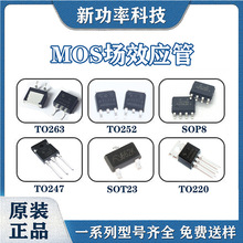 MOS管场效应管MOSFET三极管二极管电子元器件BOM配单P/N沟道MOS管