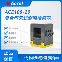 开口式开关柜电缆温度电流检测无线传感器安科瑞ACE100-29 双供电