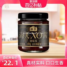 海天XO酱200g拌面下饭菜调料海鲜干贝炒菜炒饭酱料火锅点蘸调味酱