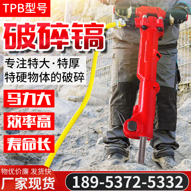 出售矿用tpb矿用大风镐 tpb-60破碎机岩石煤层破碎 建筑破碎气镐