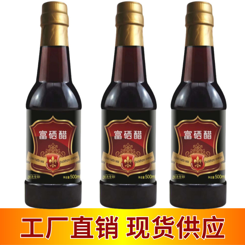 富硒醋小瓶醋500ml/瓶家商用厨房调味富硒酱油醋旅销会销礼品批发