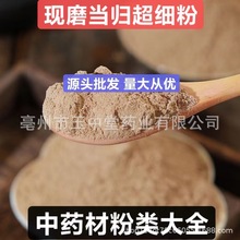 当归粉 纯天然正品中药材细粉 现磨当归超细粉 量大从优 源头批发