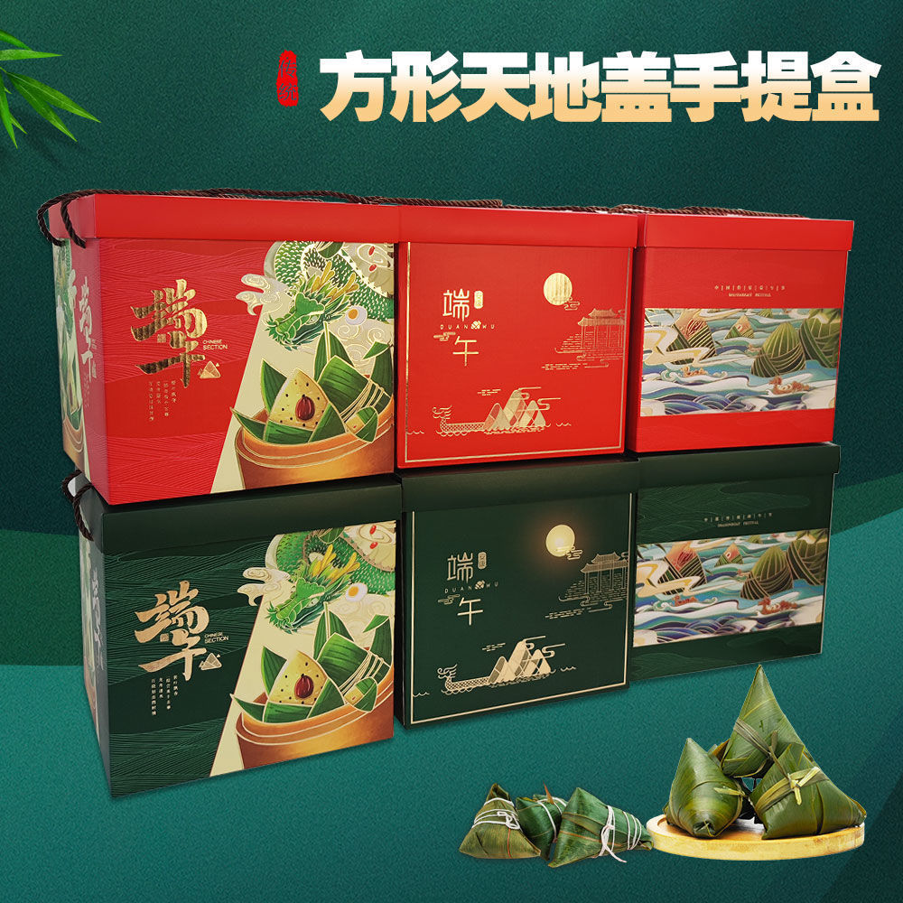 2022端午节送礼粽子包装空盒 国潮风方形天地盖手提包装盒批发