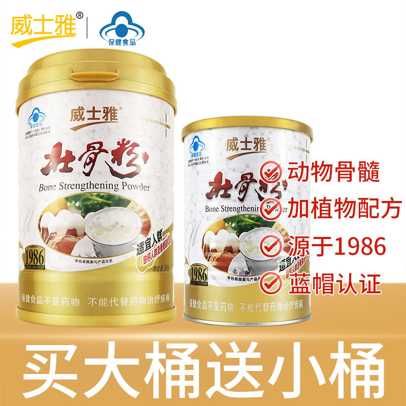 威士雅壮骨粉 增骨密度大桶送小桶-阿里巴巴