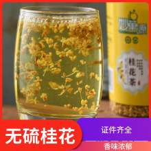 桂林精选桂花干30克瓶装特级浓香型广西特产食用干桂花茶支持代发